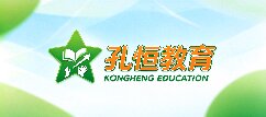 孔恒教育网-丽江孔恒教育